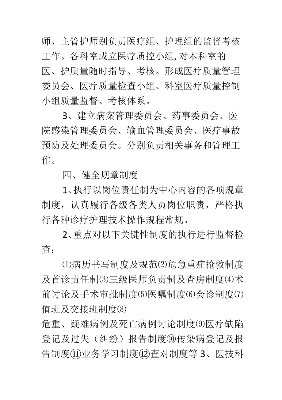 2022年医疗质量管理.docx_第2页