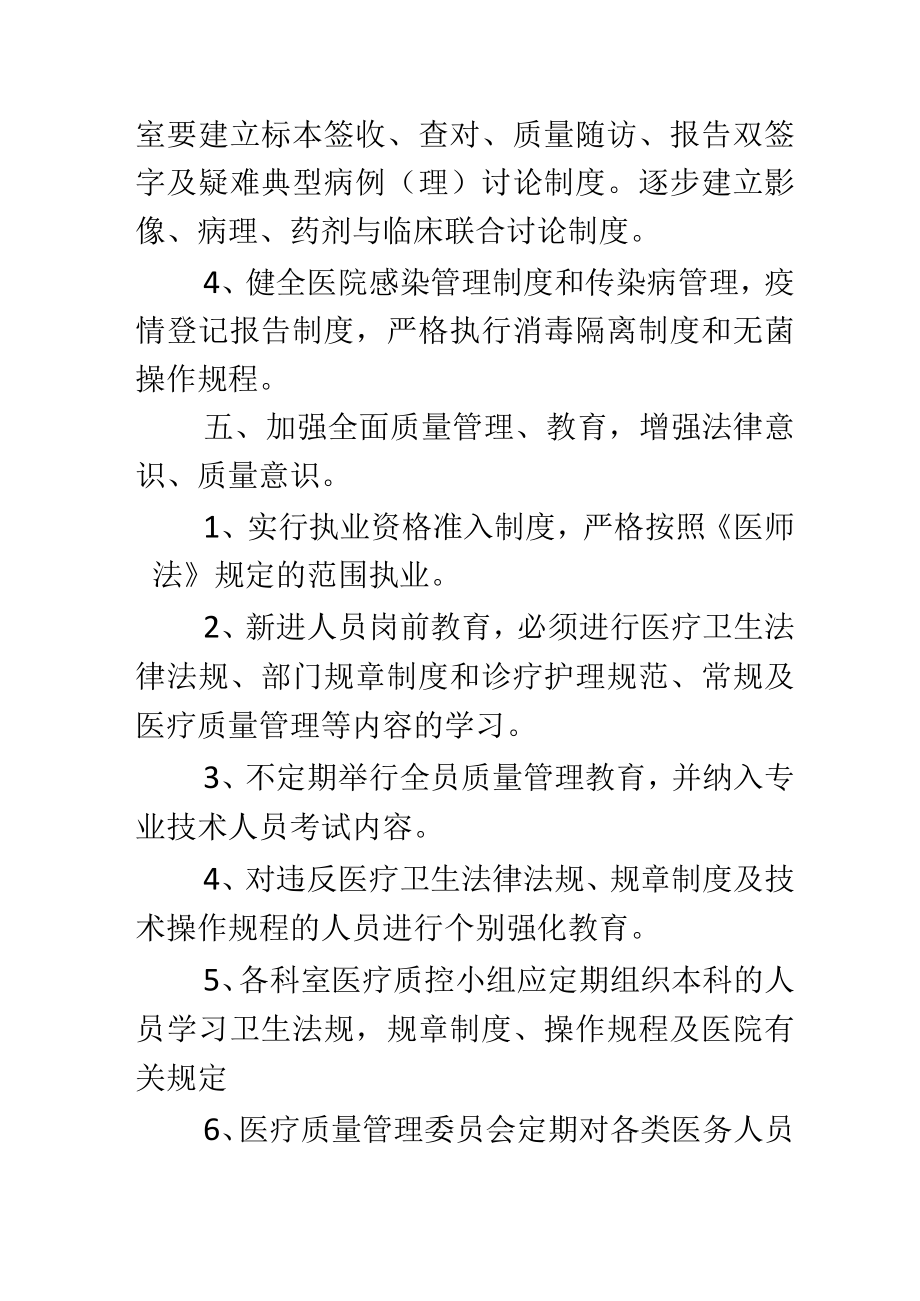 2022年医疗质量管理.docx_第3页