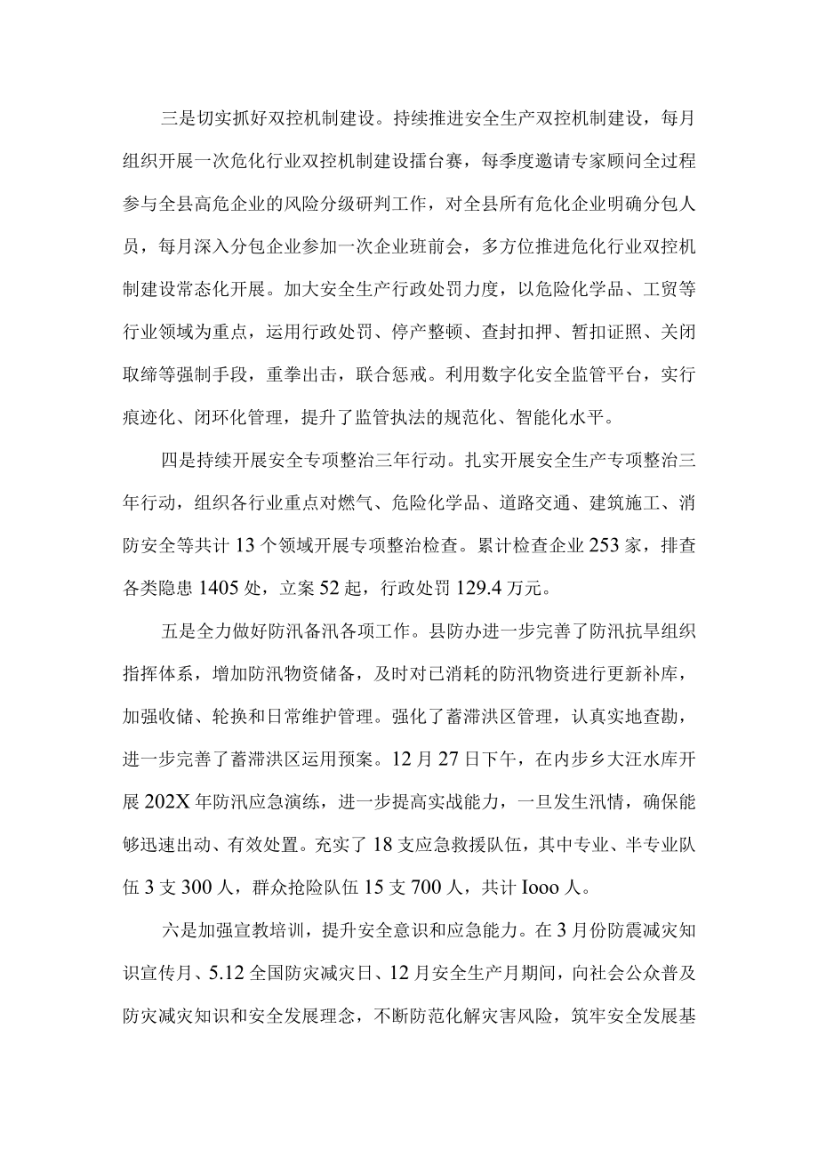 XX县应急管理局2022年度工作总结及2023年工作计划.docx_第2页