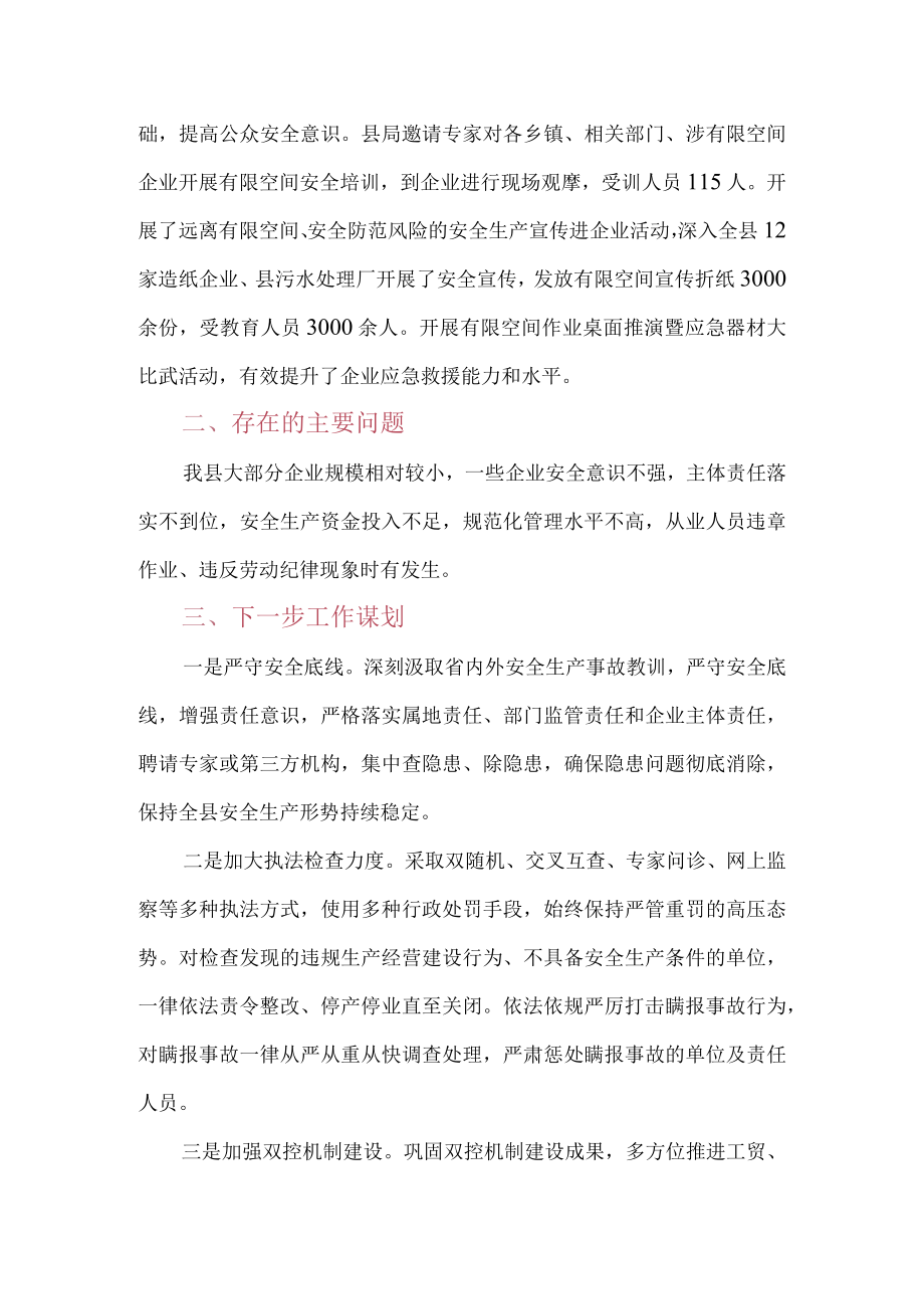 XX县应急管理局2022年度工作总结及2023年工作计划.docx_第3页