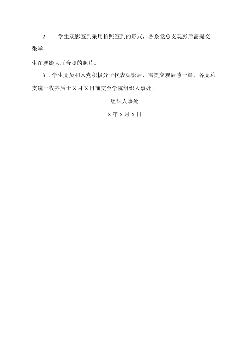 XX工贸职业技术学院关于组织观看中国共产党史题材故事片《冲锋号》的通知.docx_第2页