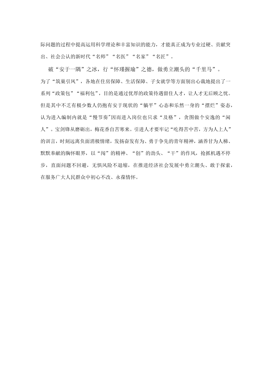 三破并举”争做新征程上的“千里马”.docx_第2页