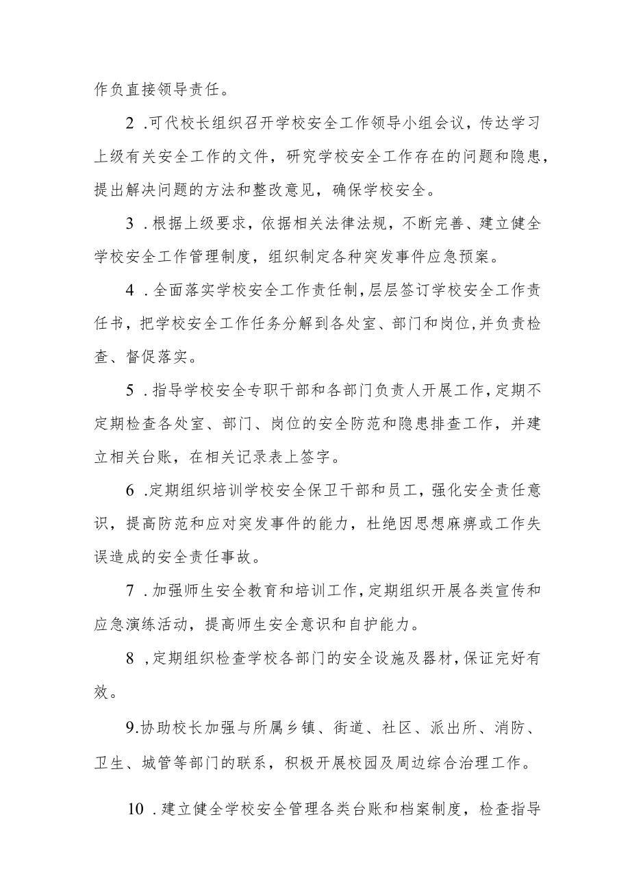 中心小学一岗双责安全责任制度汇编.docx_第3页