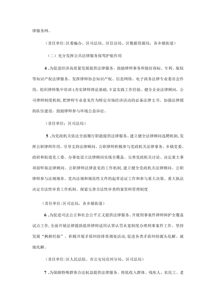 X区关于加快推进公共法律服务体系建设的实施方案.docx_第3页