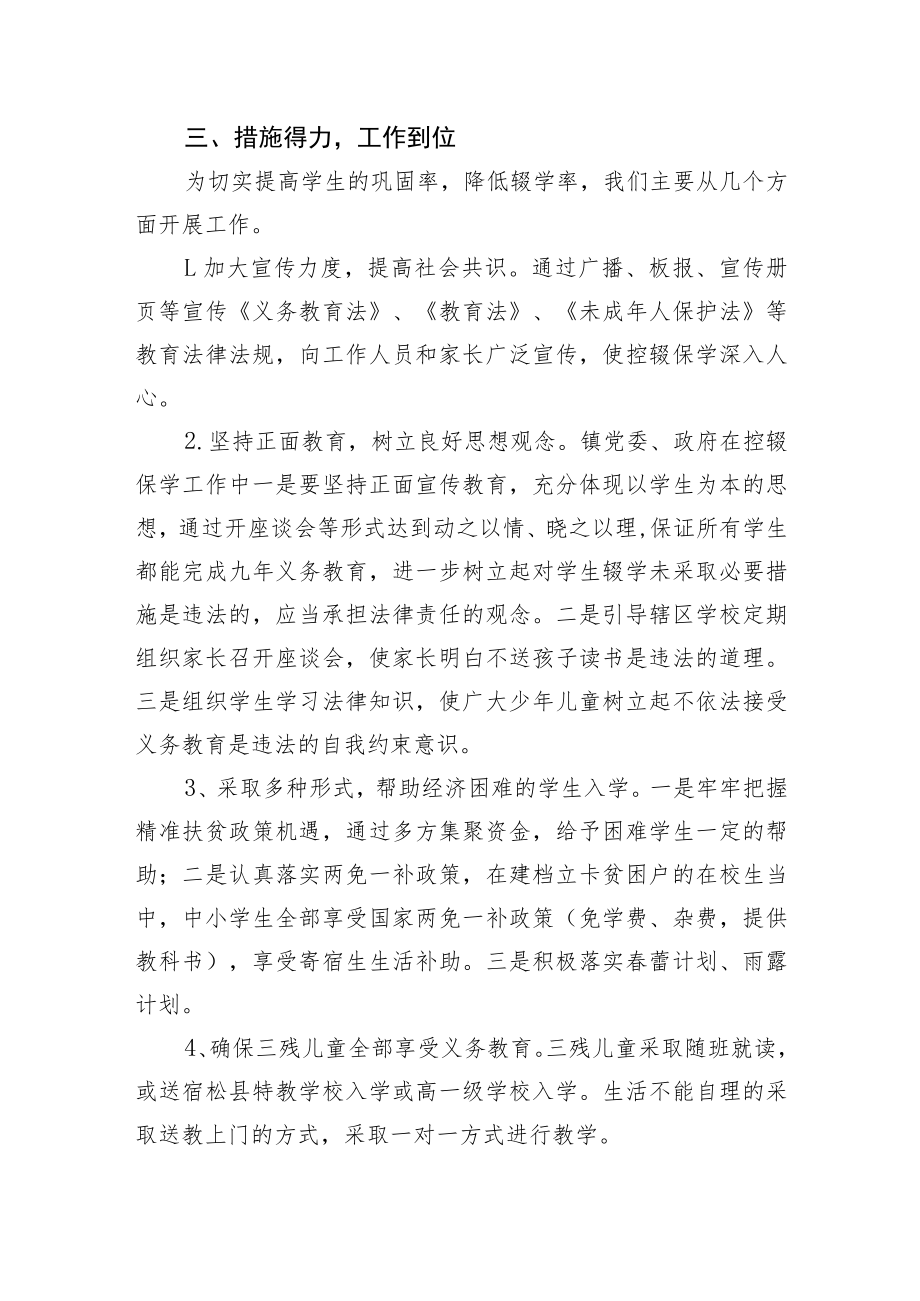 2022年控辍保学工作总结三篇.docx_第2页