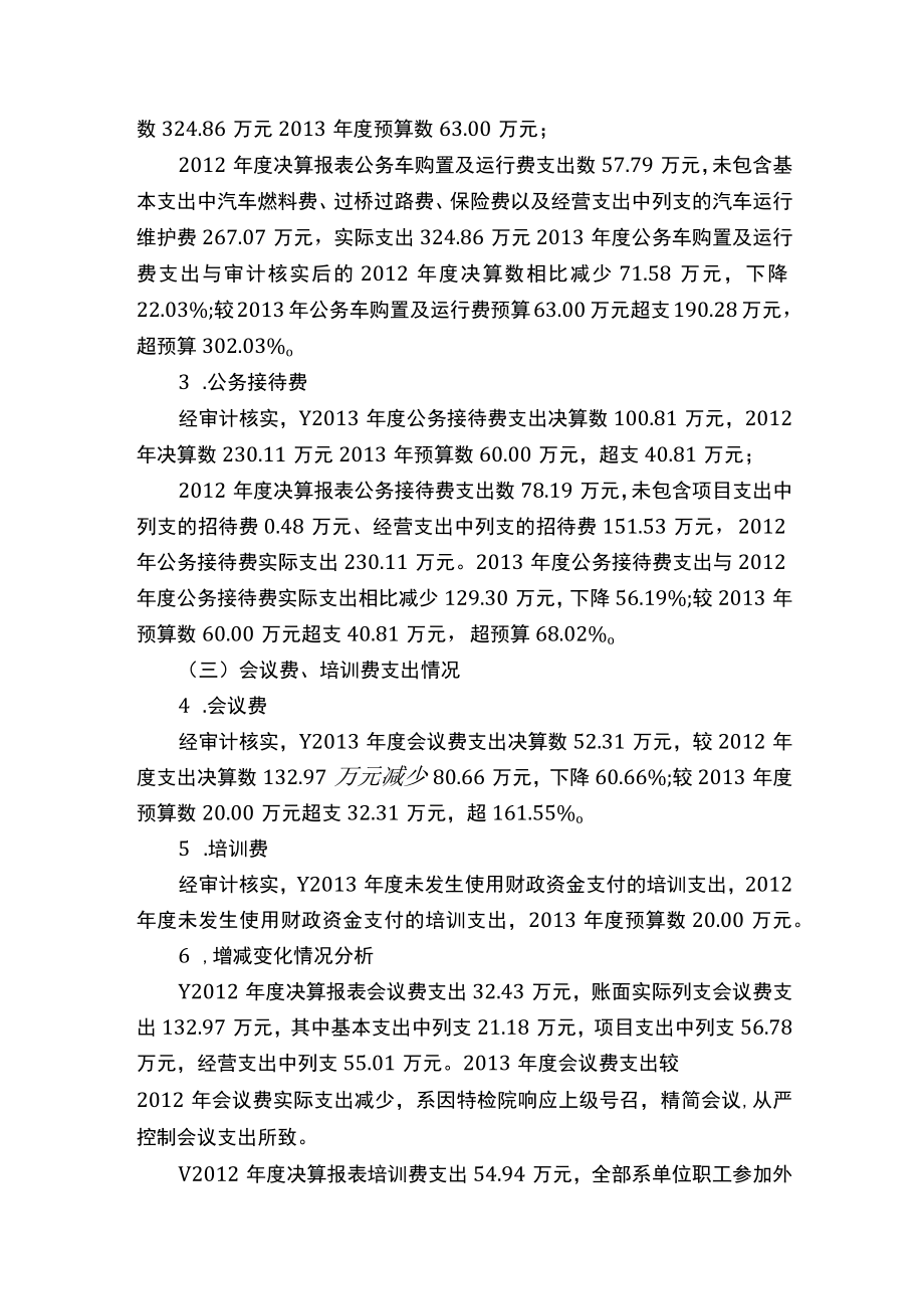 公务支出公款消费审计报告.docx_第2页