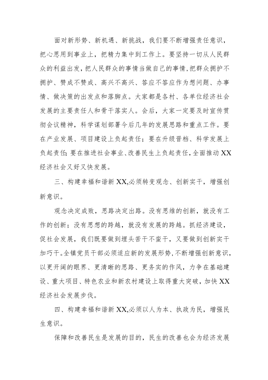 乡镇党委书记在乡村振兴省驻镇帮村帮扶单位座谈会的讲话发言.docx_第3页