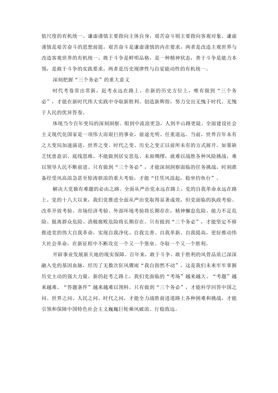 党课讲稿“三个务必”的深刻内涵和重大意义、心得感悟（2篇）.docx_第3页