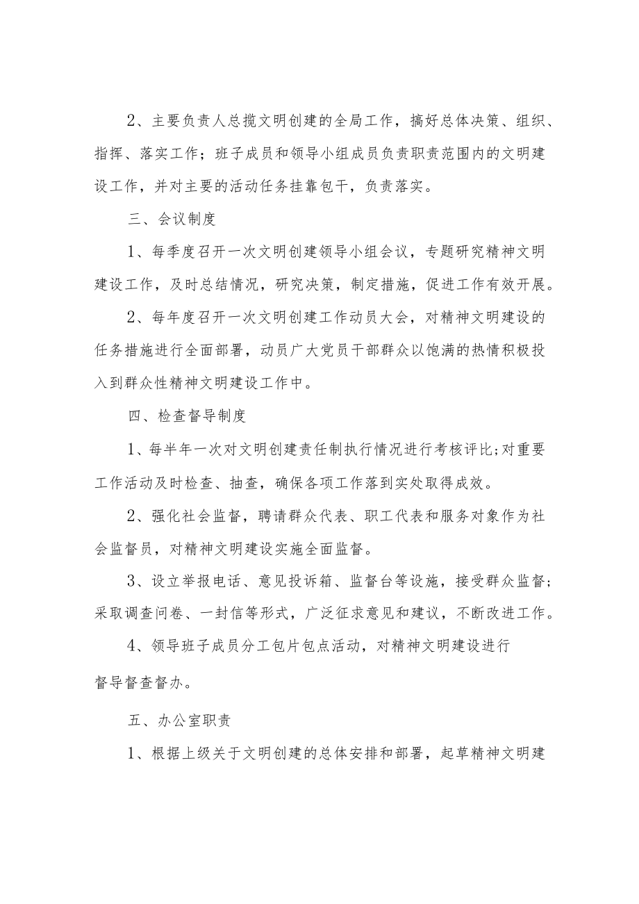 XX乡创建文明乡镇工作制度.docx_第2页