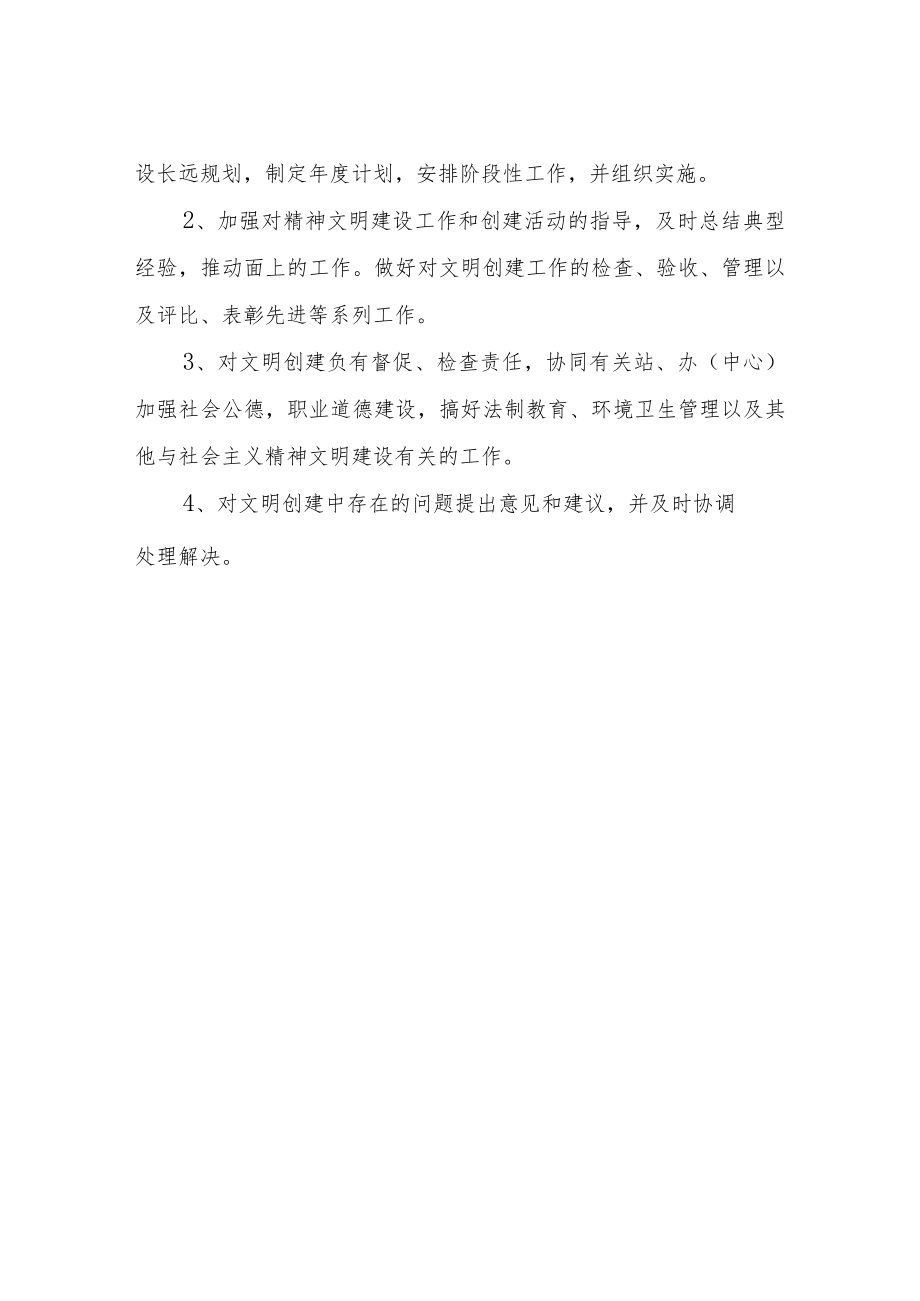 XX乡创建文明乡镇工作制度.docx_第3页