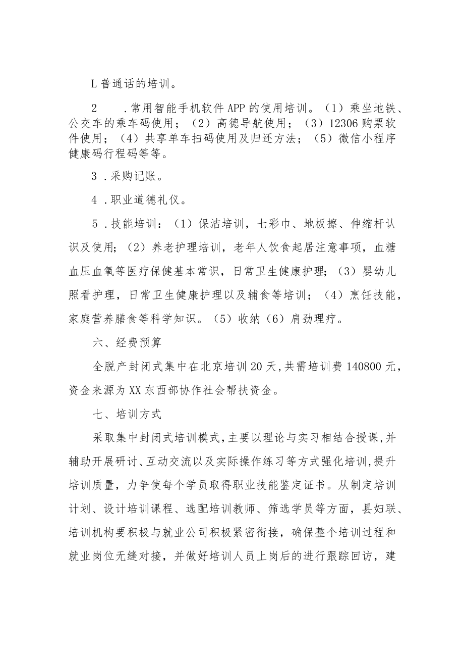 XX县首期家政服务员高级班培训方案.docx_第2页