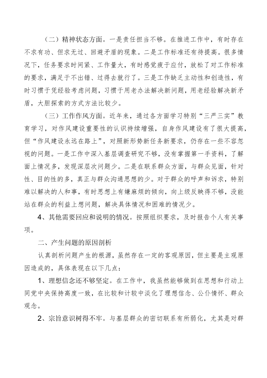 2022年度民主生活会发言材料2.docx_第2页