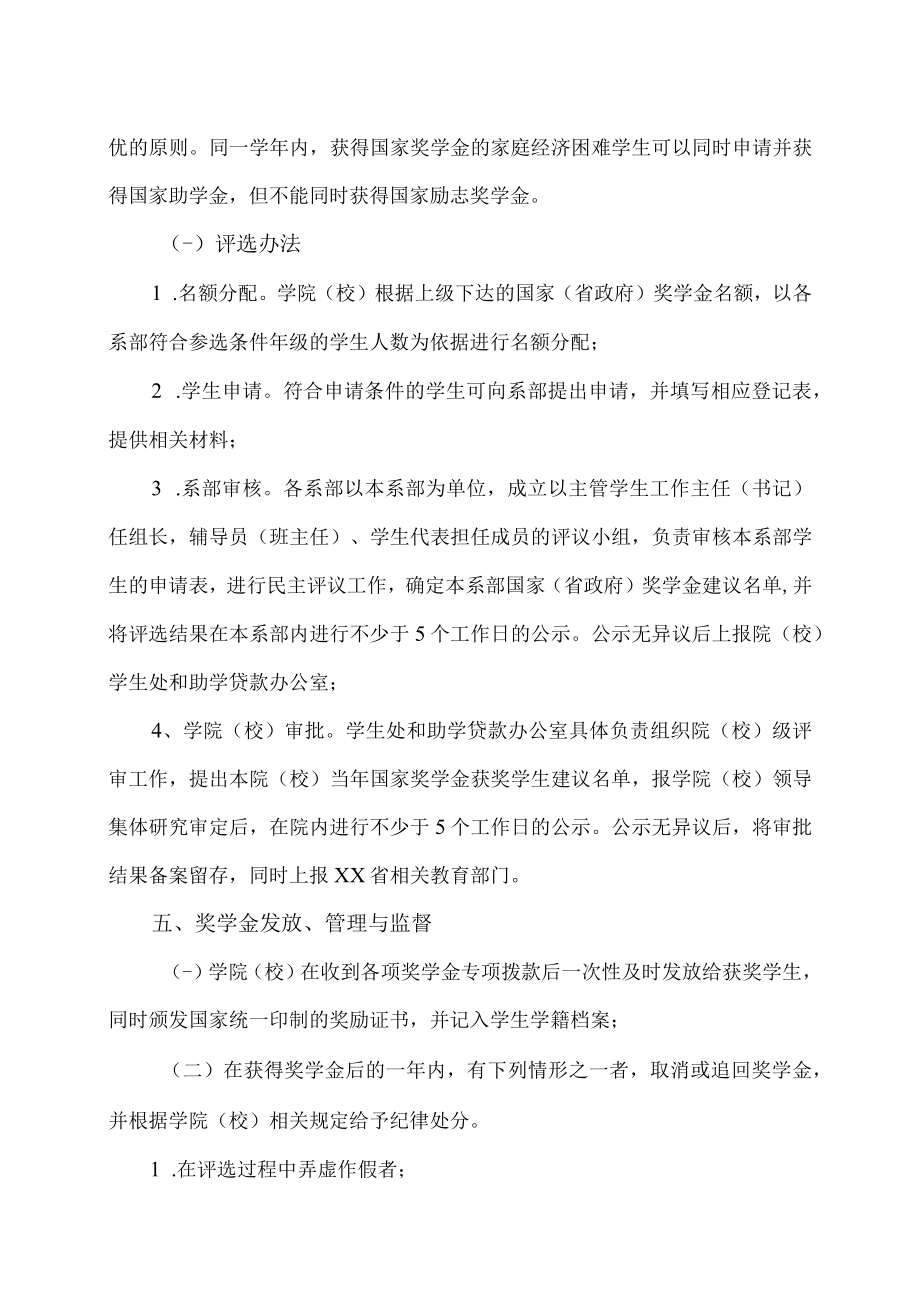 XX师范高等专科学校国家（省政府）奖学金评选办法.docx_第2页