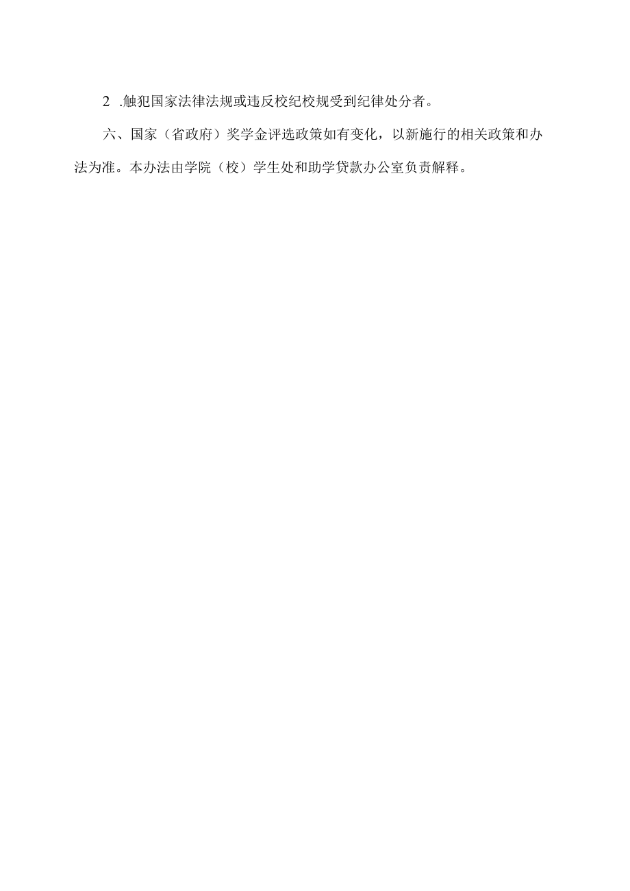 XX师范高等专科学校国家（省政府）奖学金评选办法.docx_第3页