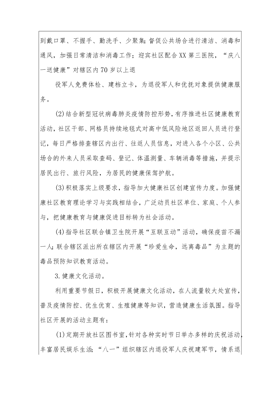 健康社区三季度报表.docx_第2页