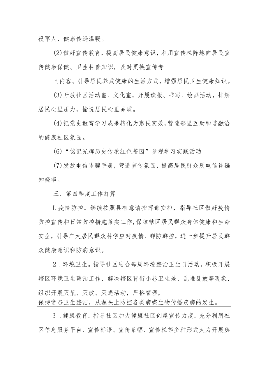 健康社区三季度报表.docx_第3页