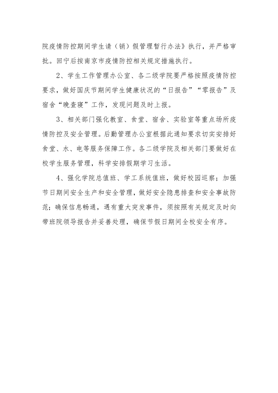 【通知】关于2022年国庆节放假的通知.docx_第2页