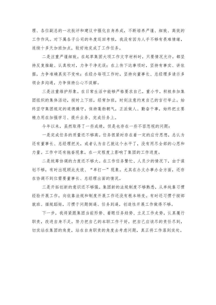 个人年终总结写作技巧及范例.docx_第3页