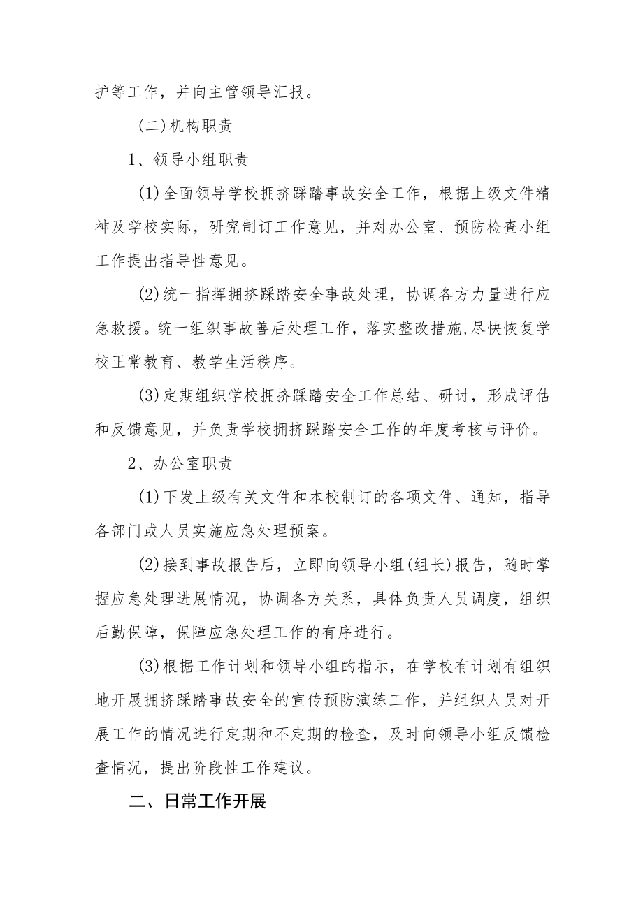 2022预防学生拥挤踩踏事故应急预案三篇.docx_第2页