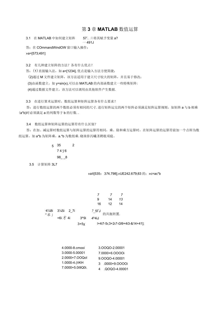 MATLAB课后习题集附标准答案.docx_第2页