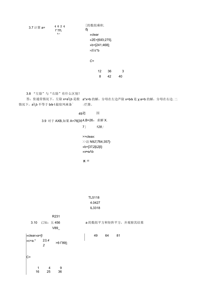 MATLAB课后习题集附标准答案.docx_第3页