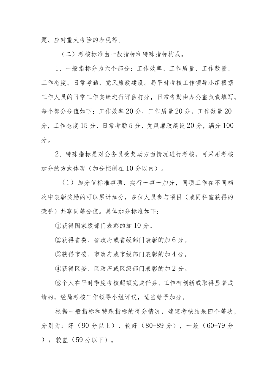 公务员平时考核实施细则.docx_第2页