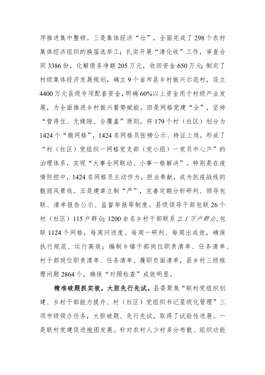 2023抓党建促基层治理能力提升专项行动总结材料两篇.docx_第3页