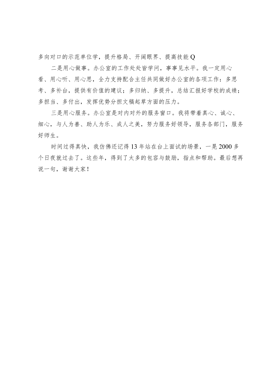 中层干部竞聘演讲稿(范文）.docx_第2页