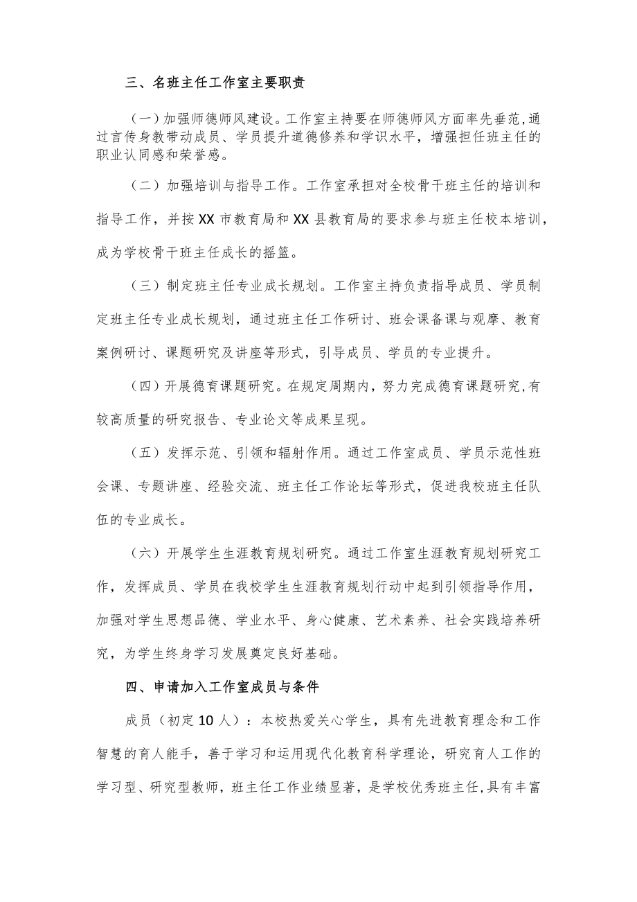 中学名班主任工作室建设方案.docx_第2页