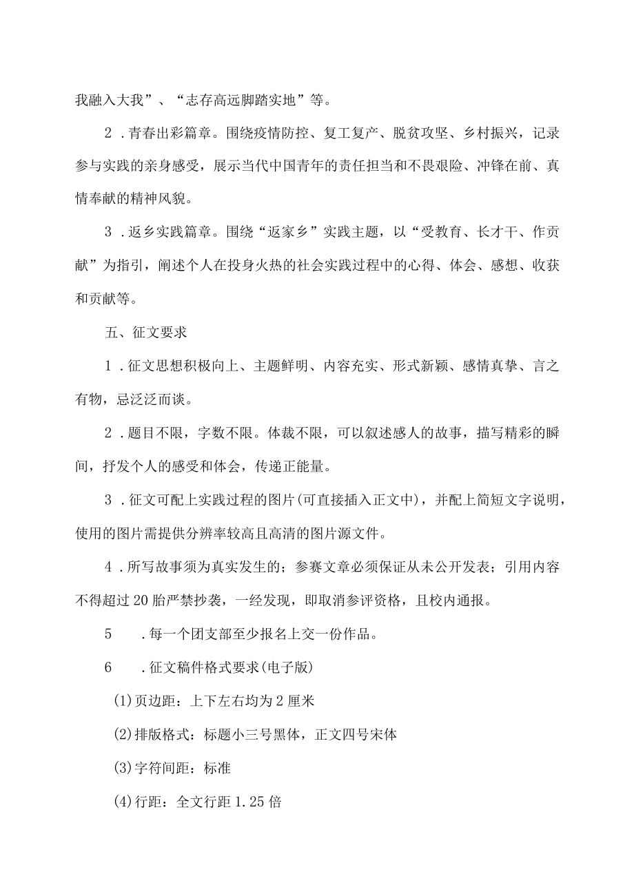 XX工贸职业技术学院举办202X年“我的返家乡实践故事”征文比赛的通知.docx_第2页