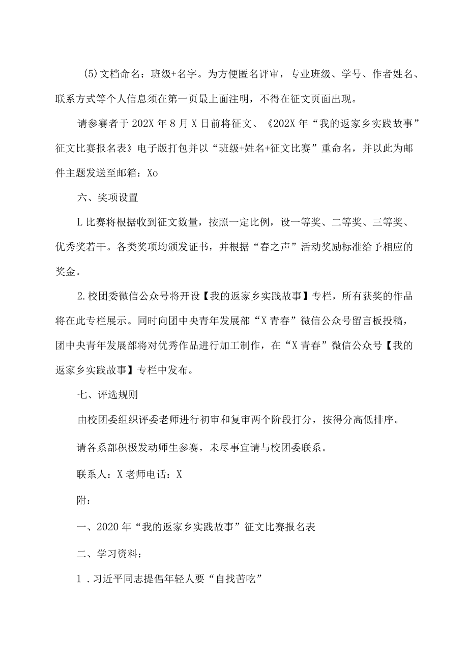 XX工贸职业技术学院举办202X年“我的返家乡实践故事”征文比赛的通知.docx_第3页