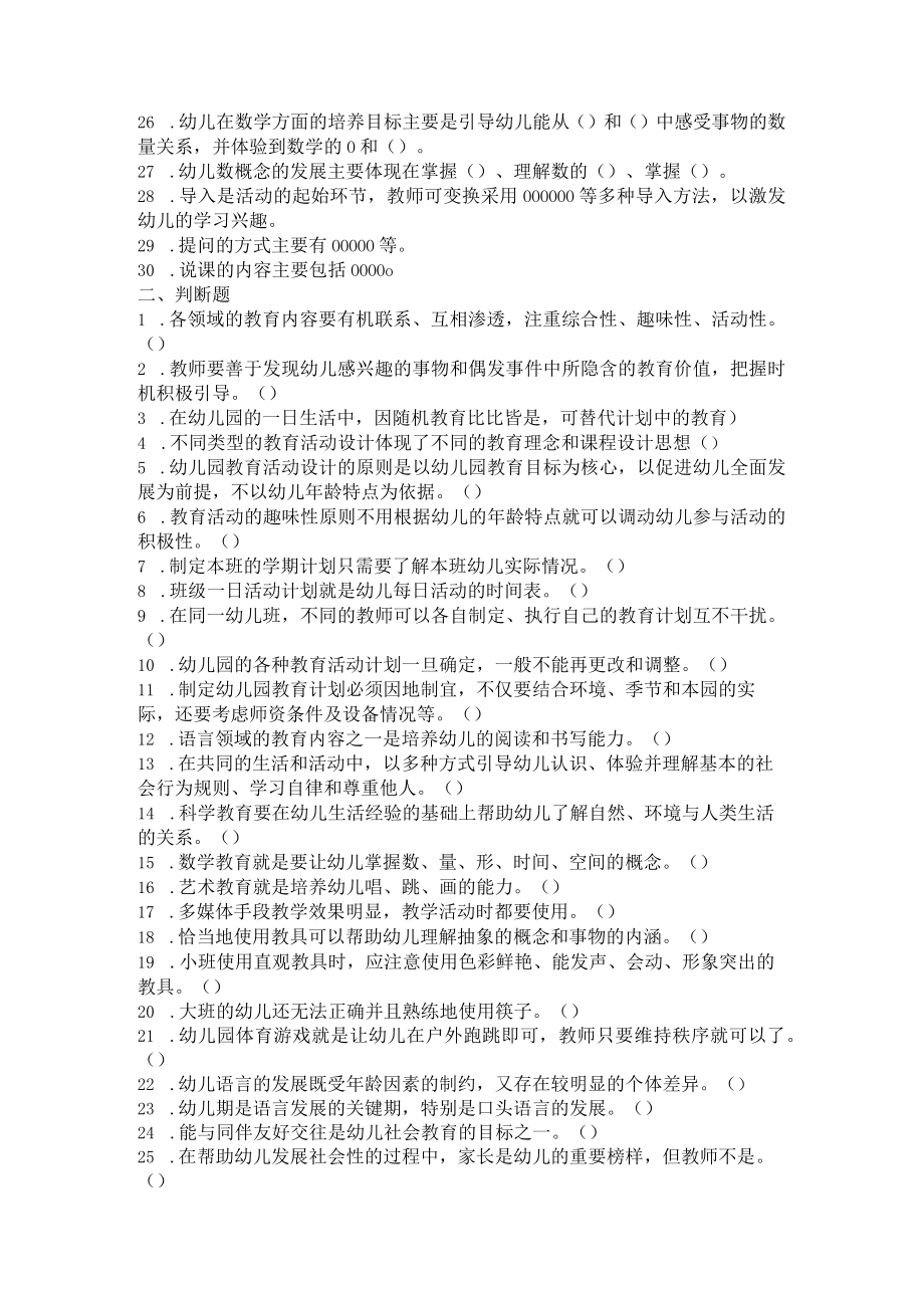 XX师范学院202X年学前教育专业《幼儿园教育活动设计与指导》试题库.docx_第2页