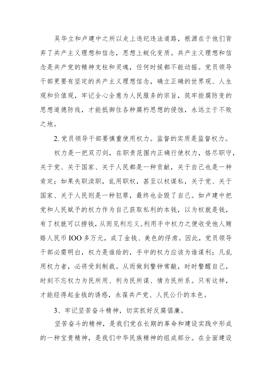 全省年青干部警示教育读本心得经典优秀范文三篇.docx_第2页