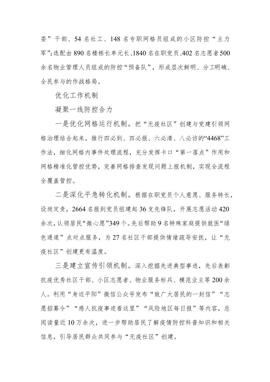 党建引领创建“无疫小区”筑牢疫情防线经验材料汇报材料共三篇.docx_第3页