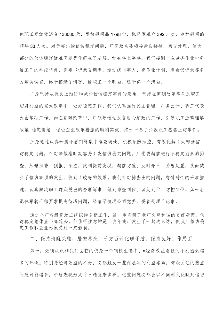 公司信访稳定工作会要求发言.docx_第2页