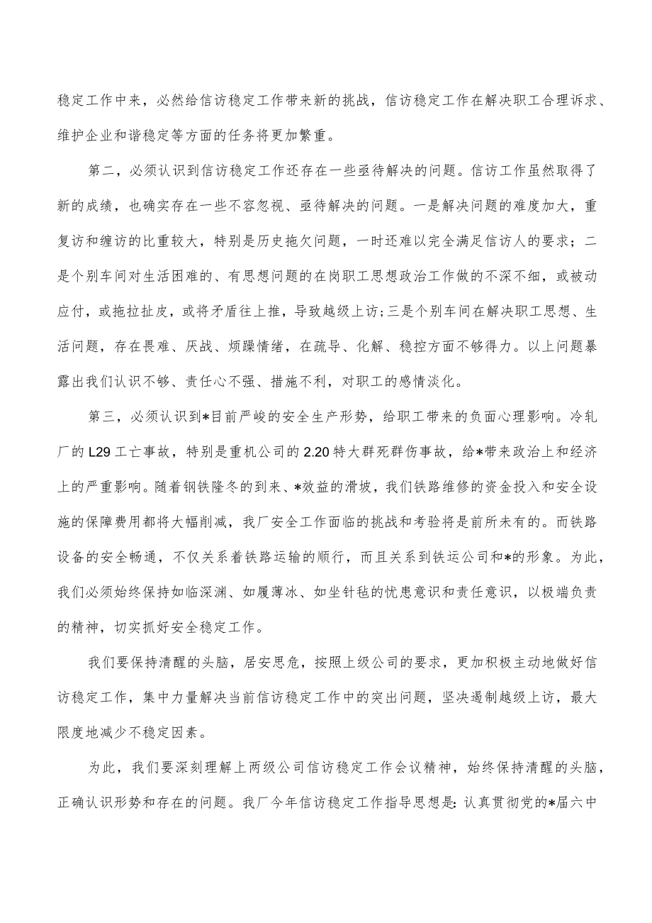 公司信访稳定工作会要求发言.docx_第3页