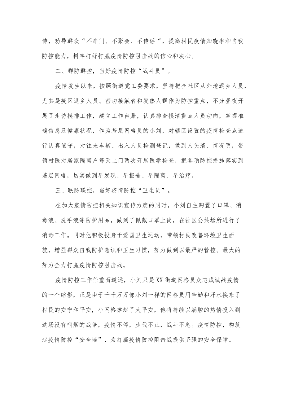 专属网格员主要事迹材料3篇供借鉴.docx_第2页