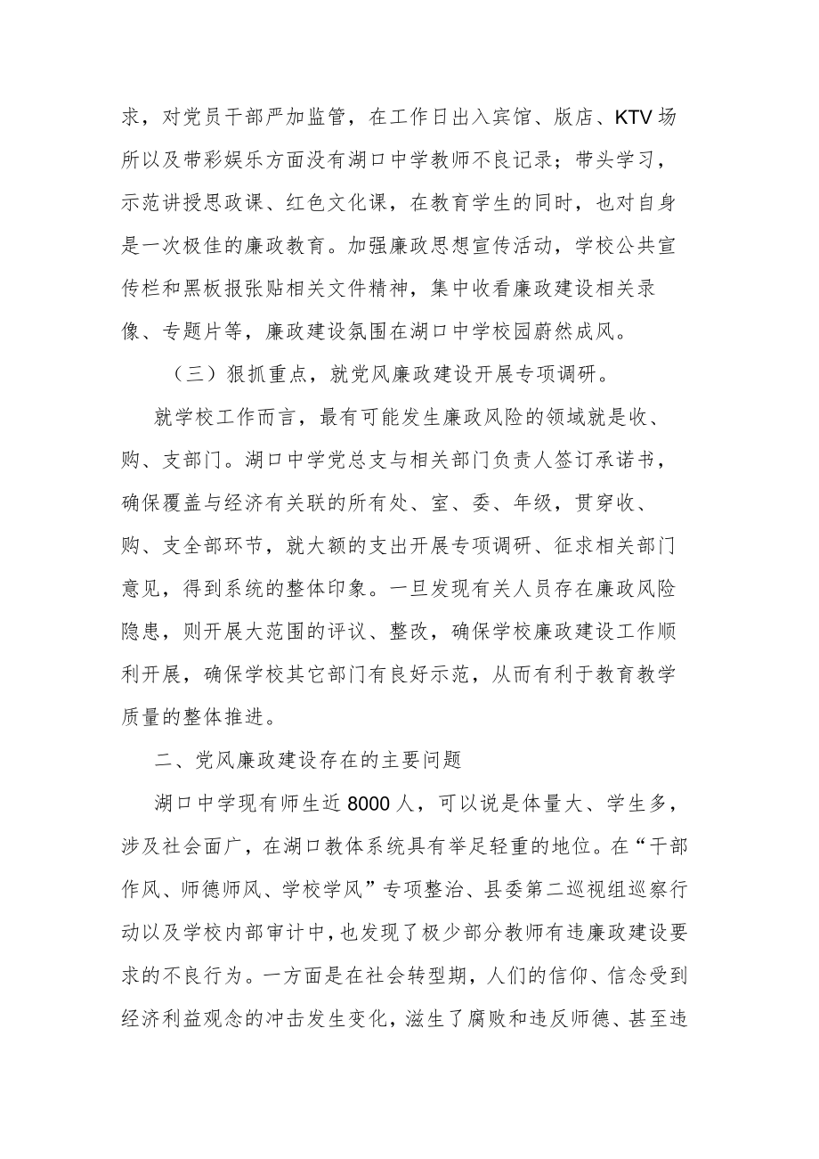 党总支党风廉政建设调研报告.docx_第3页