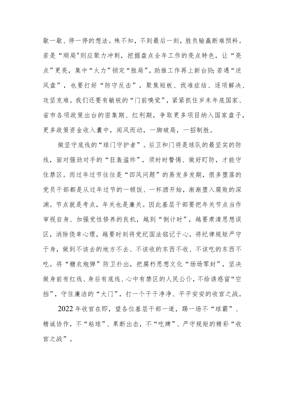 党员干部观看卡塔尔世界杯心得体会3篇.docx_第2页