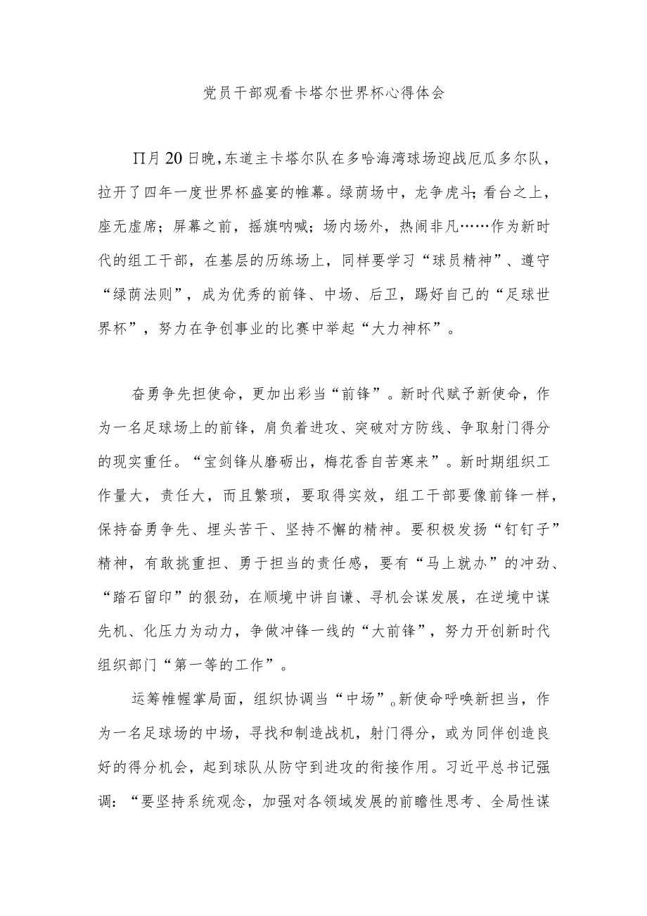 党员干部观看卡塔尔世界杯心得体会3篇.docx_第3页