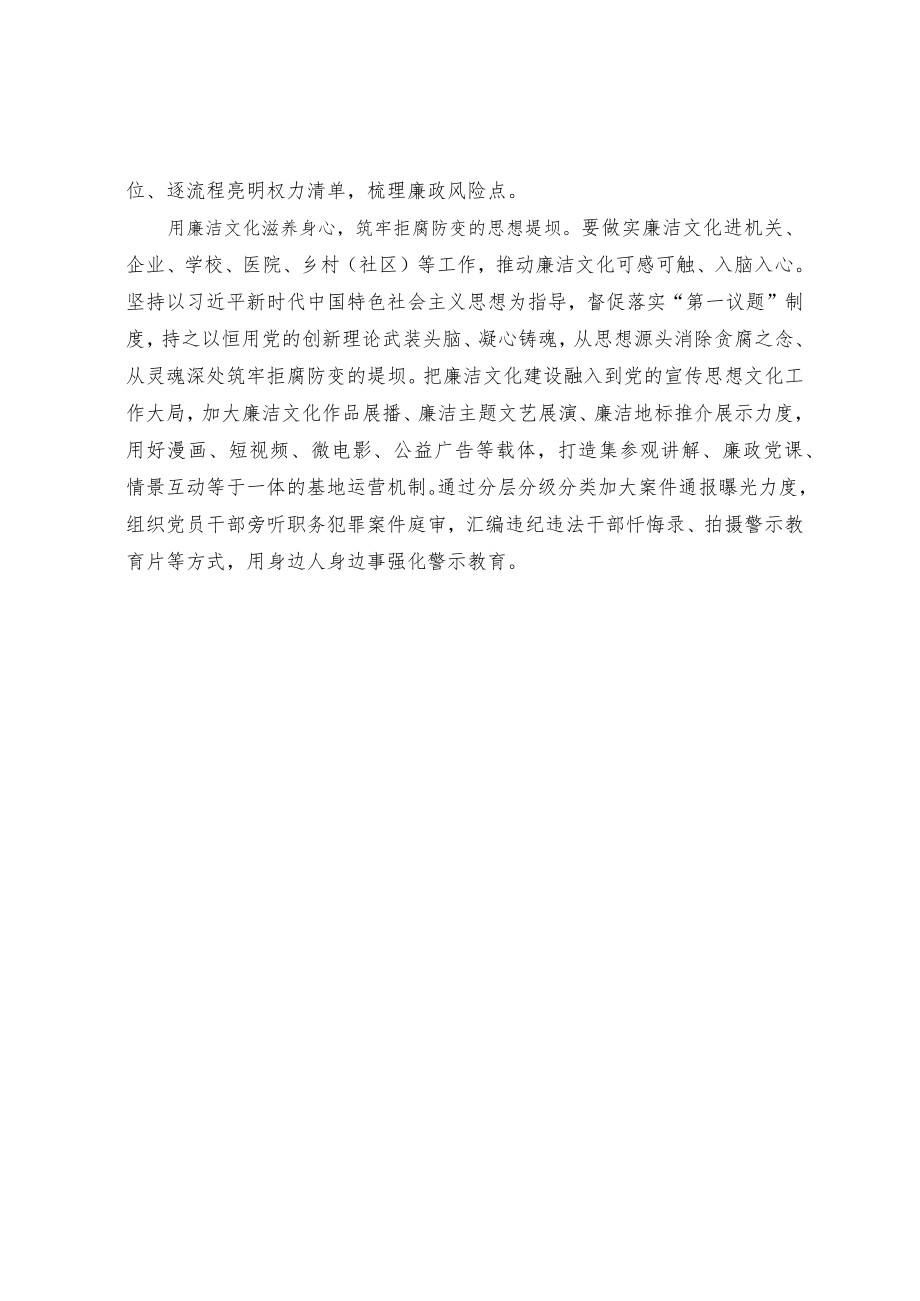 做实一体推进“三不腐”实践载体.docx_第2页