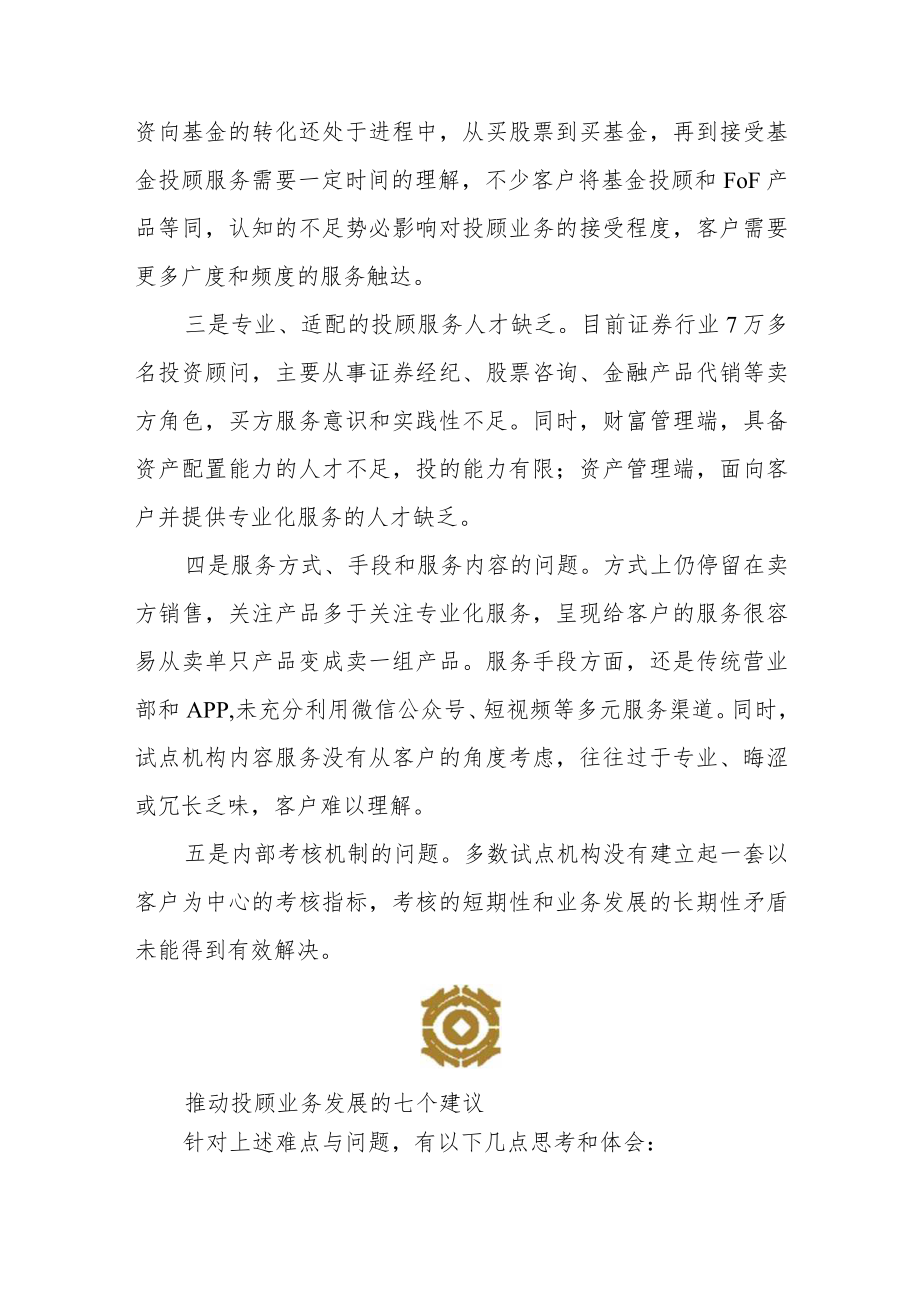 公募基金投顾业务的难点与突破.docx_第3页