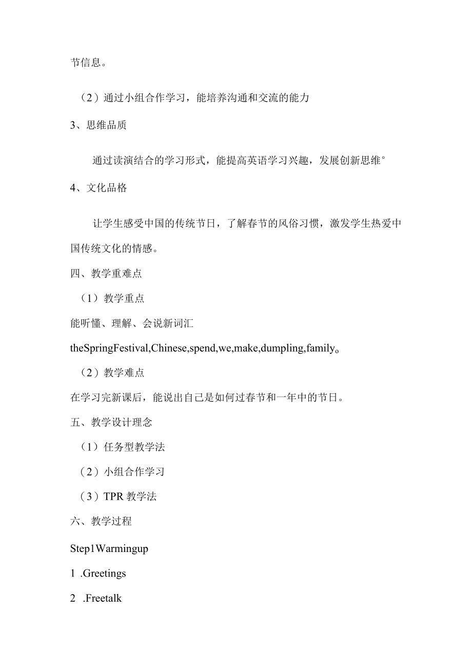 Unit 8 The Spring Festival Part A（教案）.docx_第2页