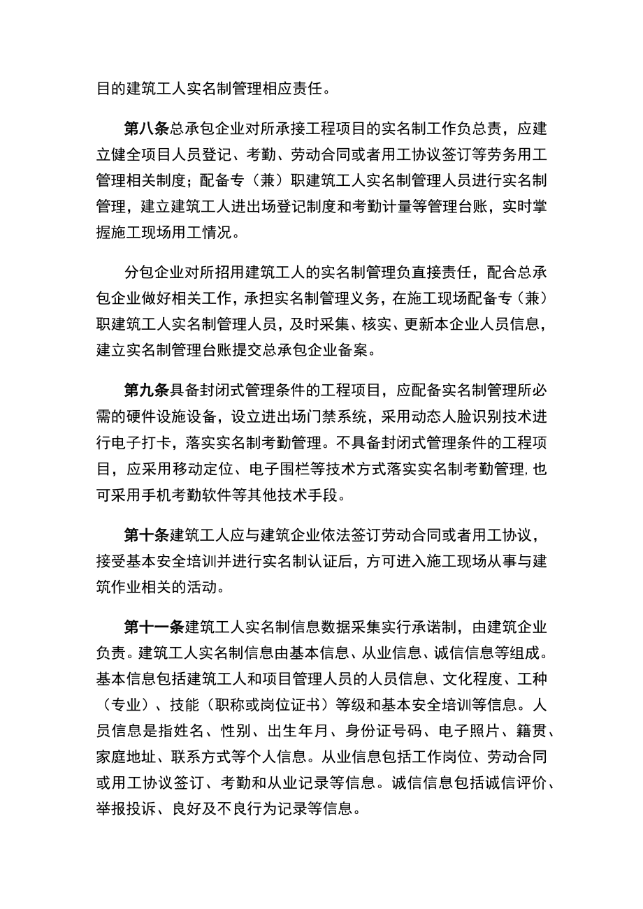 《河北省建筑工人实名制管理办法》.docx_第3页