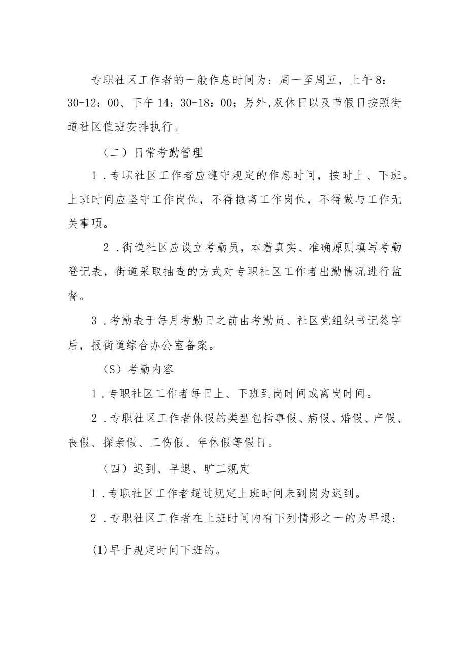 XX街专职社区工作者管理制度.docx_第3页