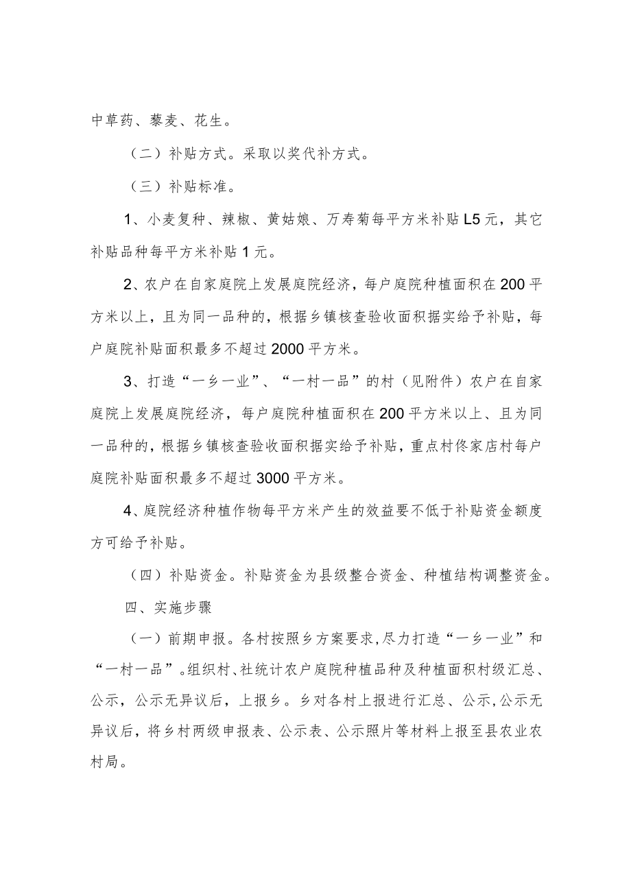 XX镇关于2022年庭院经济实施方案.docx_第2页