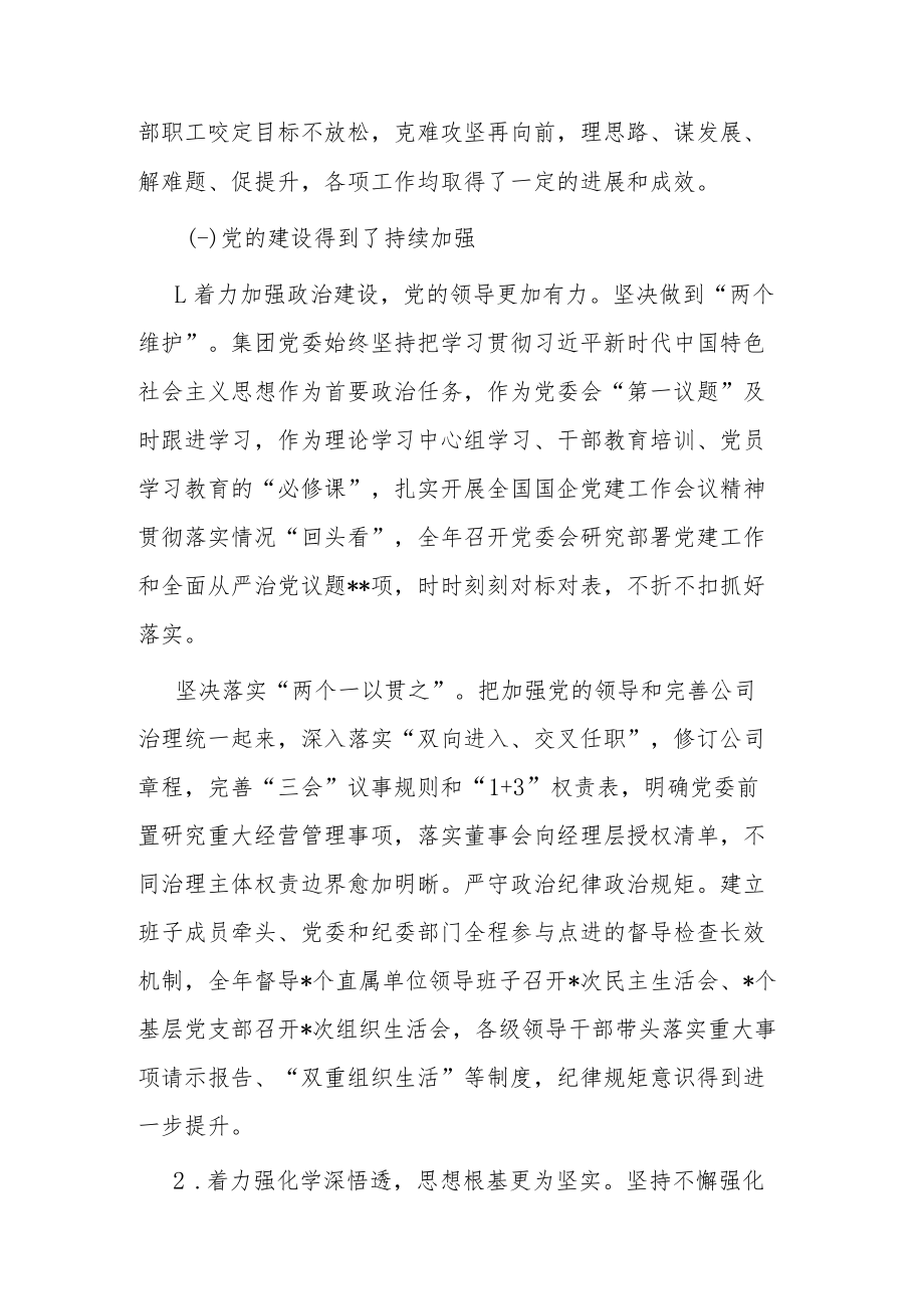 2022年国企地产集团领导班子年度工作述职报告（共二篇）.docx_第2页