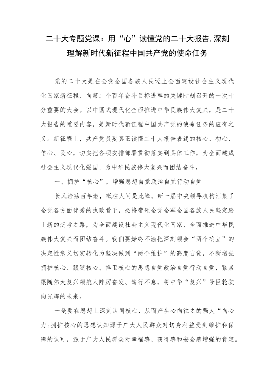 2022年学习贯彻精神专题党课讲稿3篇.docx_第2页