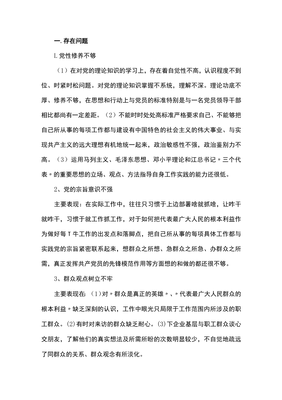 作风建设方面存在的问题整改措施范文六篇.docx_第3页