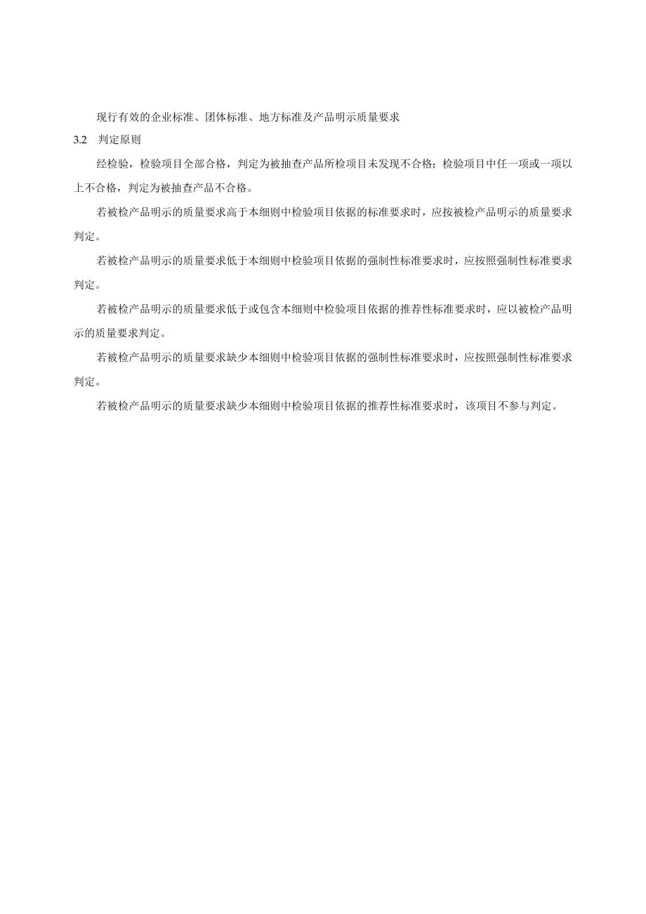 2022陕西省非医用口罩产品质量监督抽查实施细则.docx_第3页